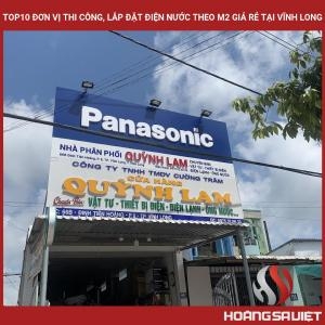 永隆市十大最便宜的电力和水利建筑安装公司（M2）